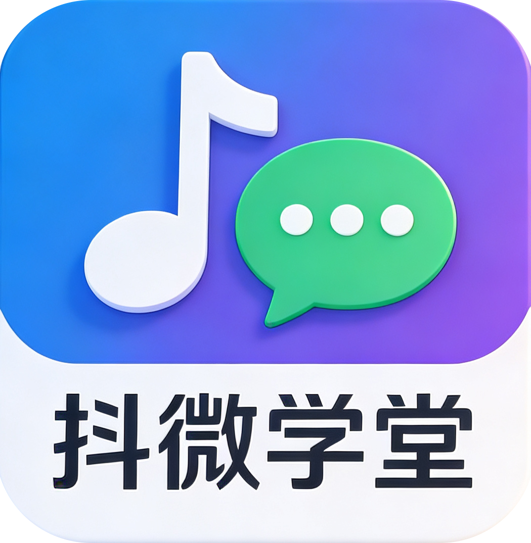 仙尊语录-抖微学堂AI