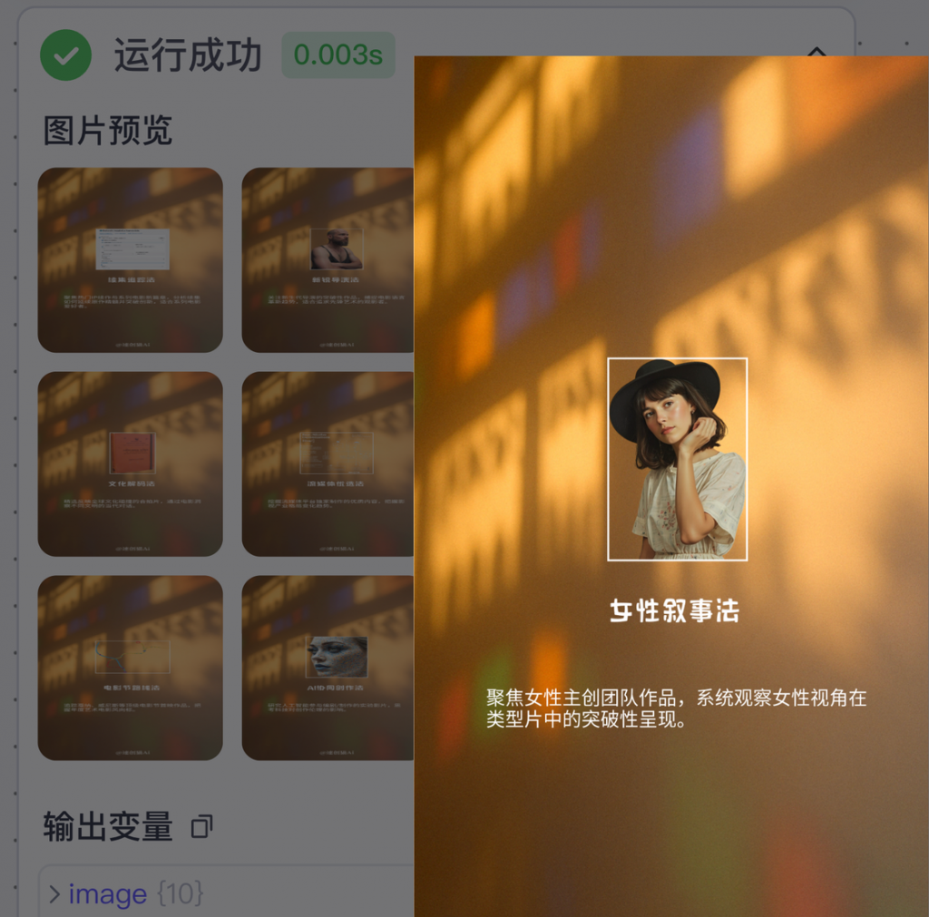 电影推荐官行业批量出图-抖微AI
